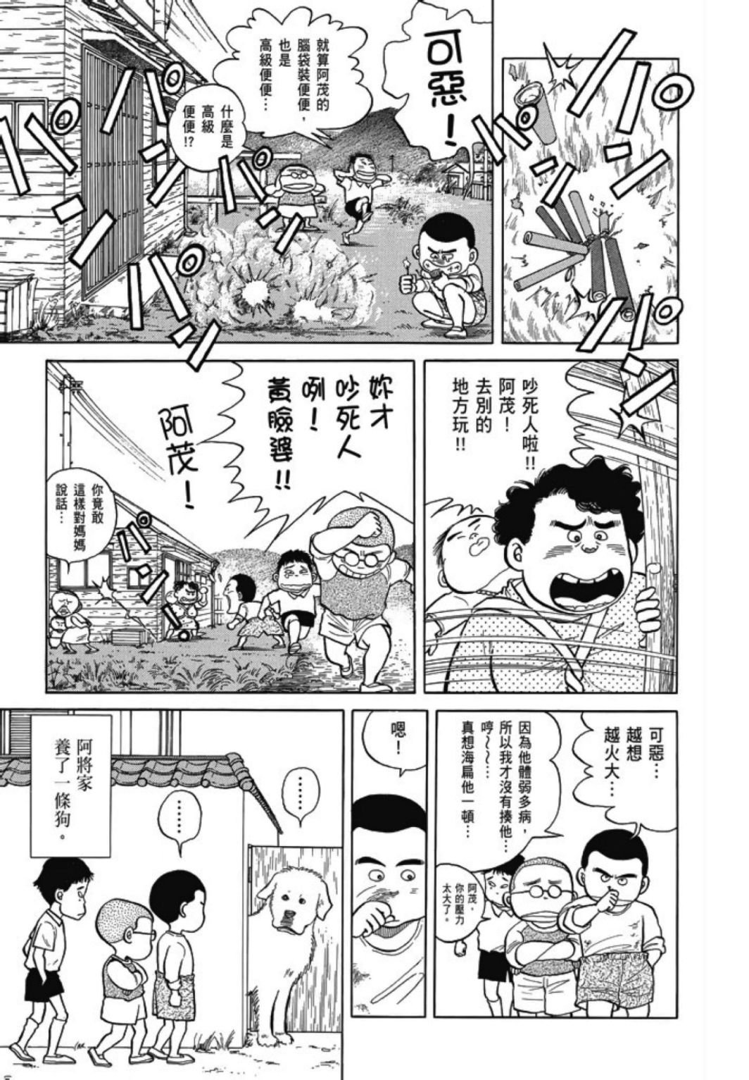 一色真人短篇集：小时候漫画,第1卷2图