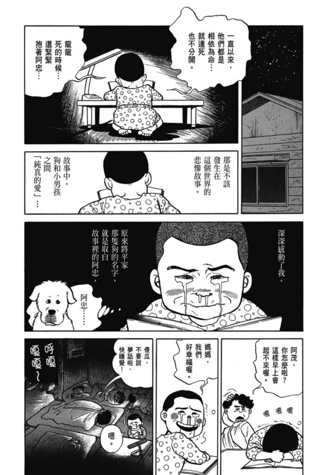 一色真人短篇集：小时候漫画,第1卷3图