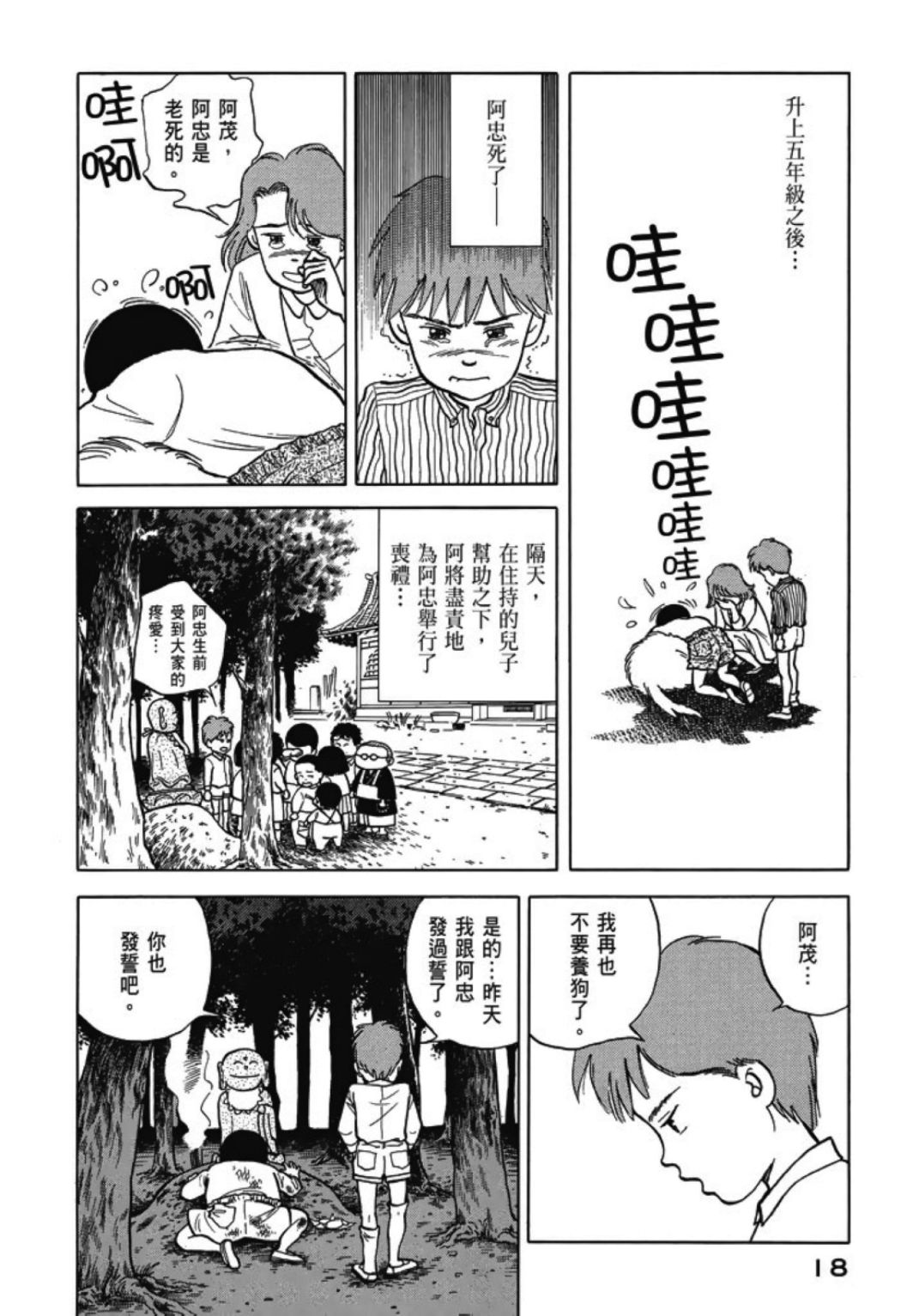 一色真人短篇集：小时候漫画,第1卷1图