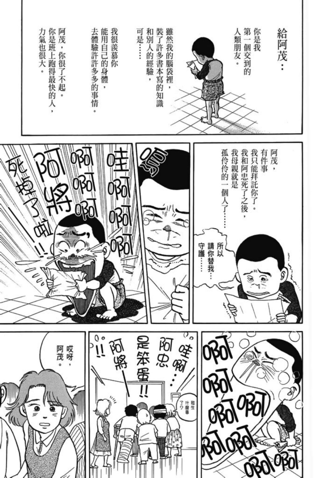 一色真人短篇集：小时候漫画,第1卷1图