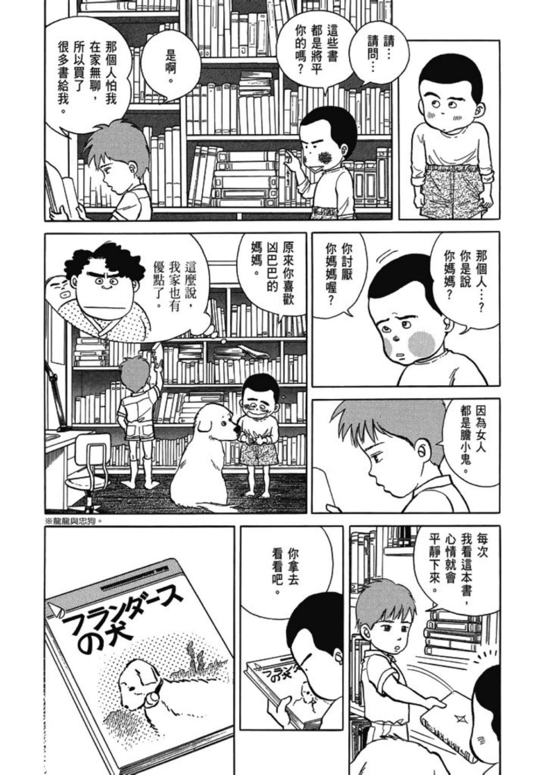 一色真人短篇集：小时候漫画,第1卷2图