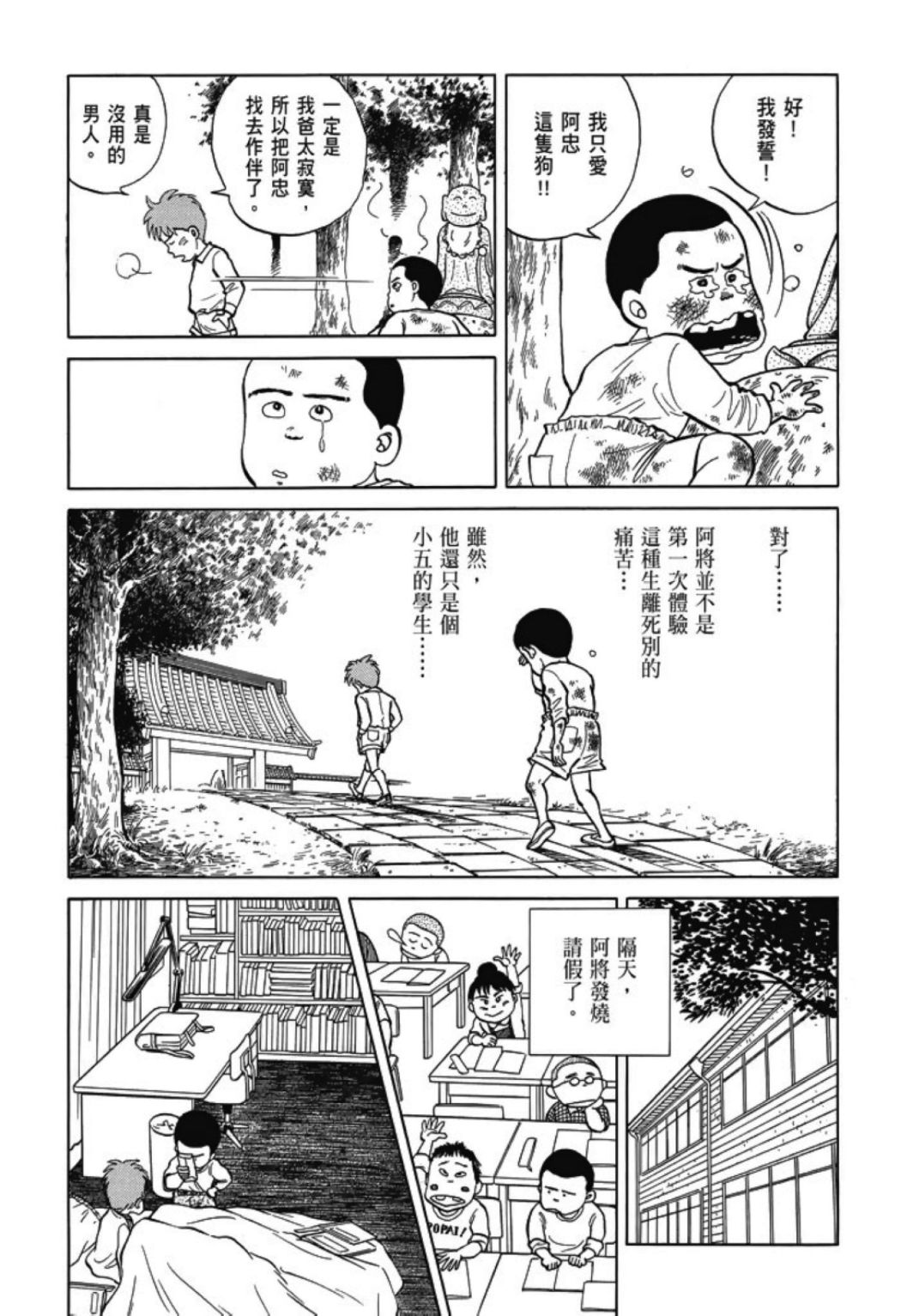 一色真人短篇集：小时候漫画,第1卷2图