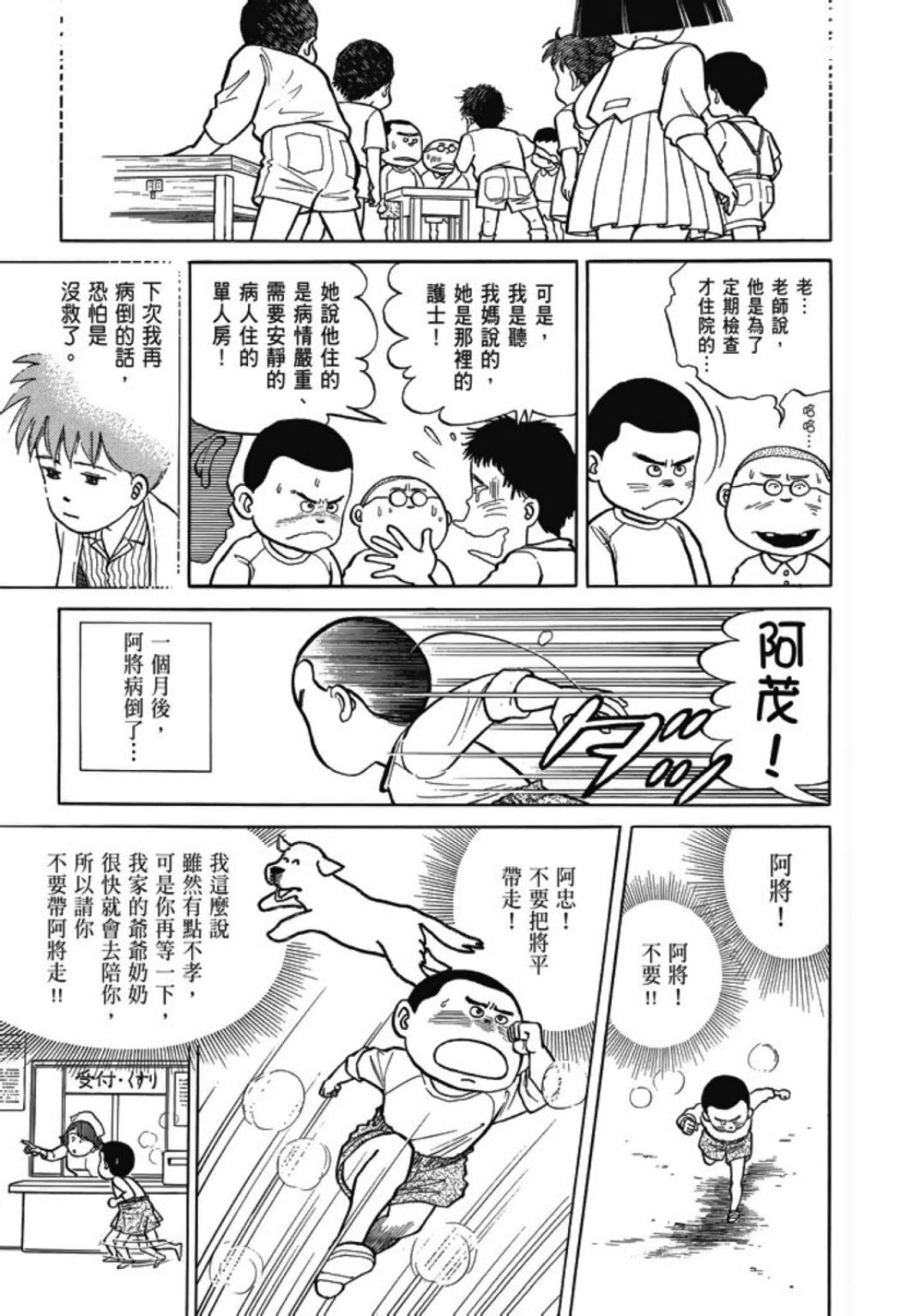 一色真人短篇集：小时候漫画,第1卷4图