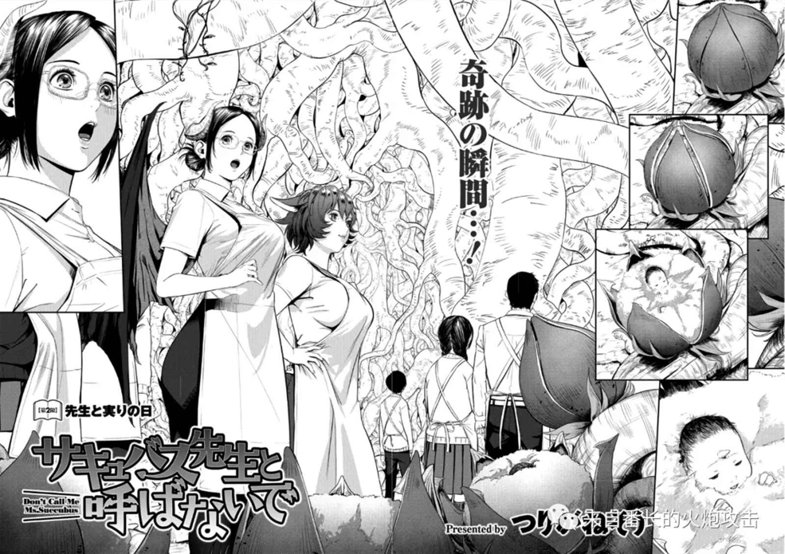 请不要叫我梦妖老师漫画,第2话2图