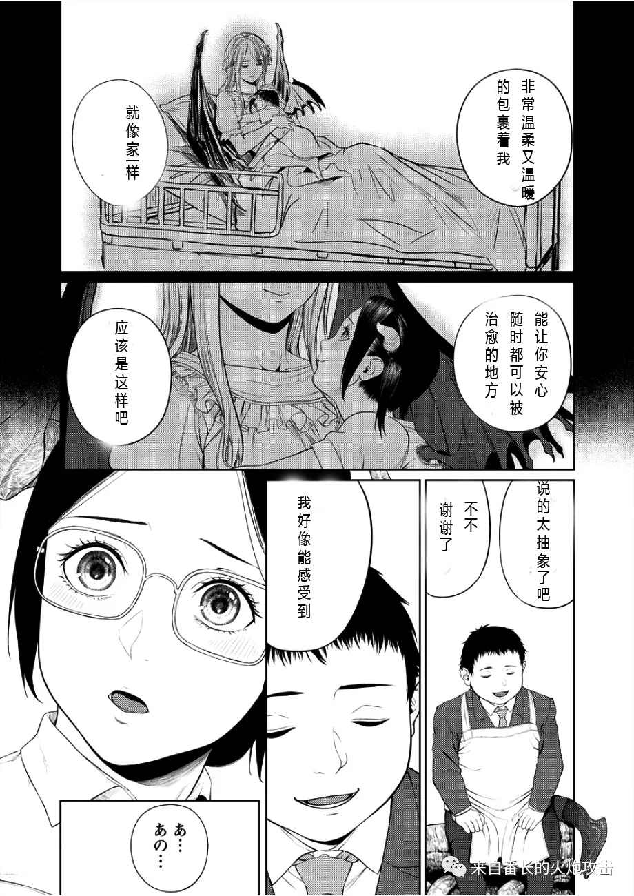 请不要叫我梦妖老师漫画,第2话2图