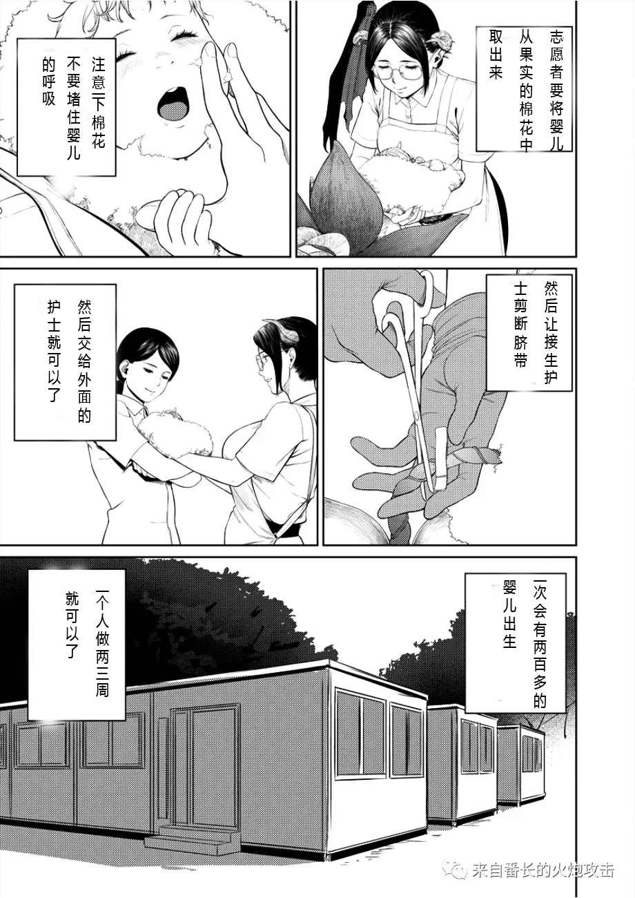 请不要叫我梦妖老师漫画,第2话1图