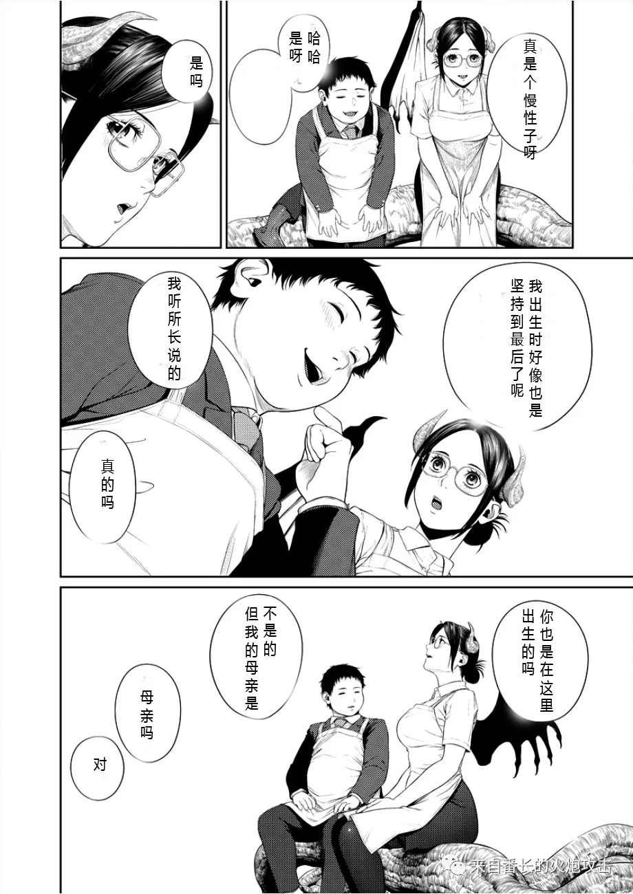 请不要叫我梦妖老师漫画,第2话4图