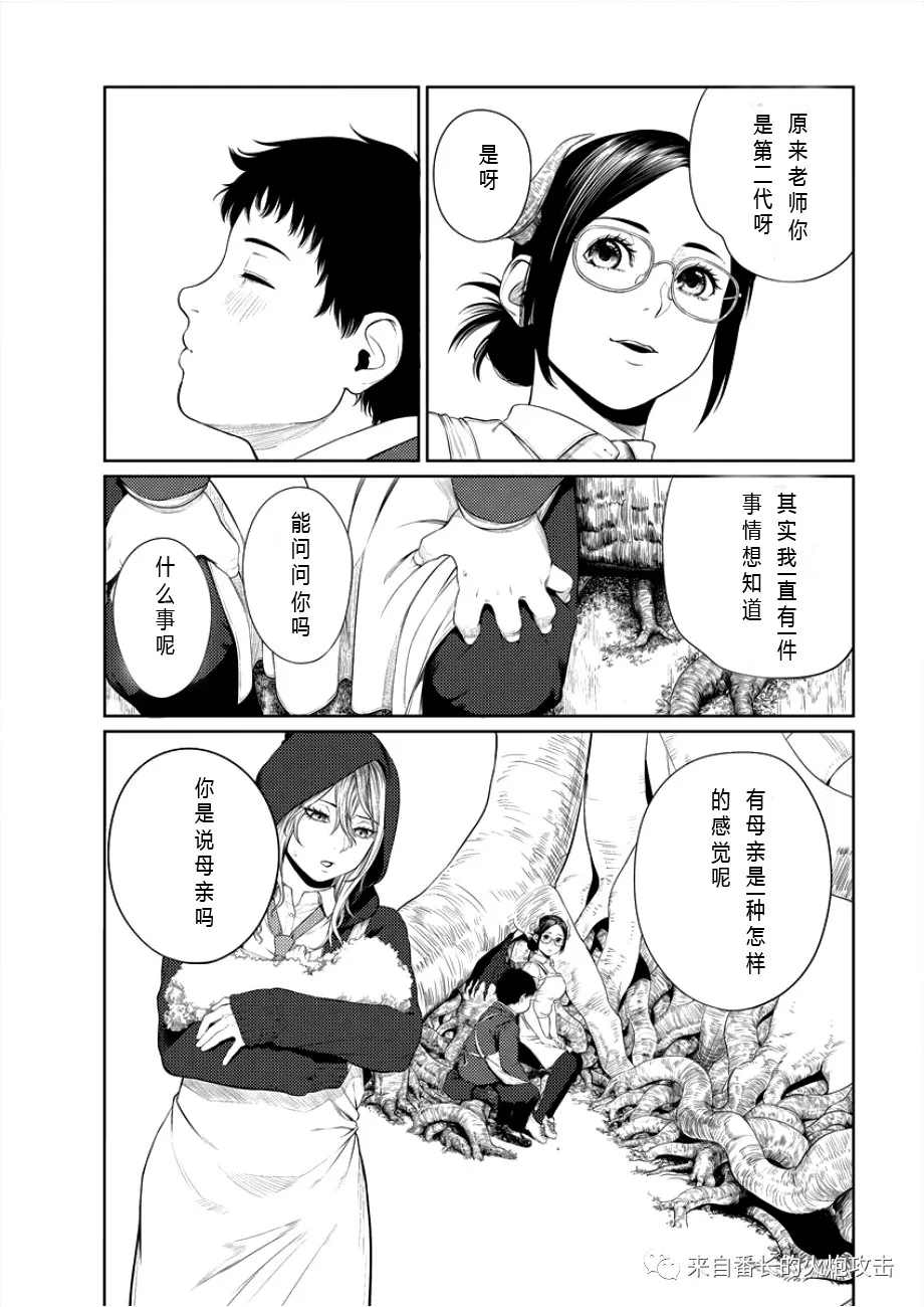 请不要叫我梦妖老师漫画,第2话5图