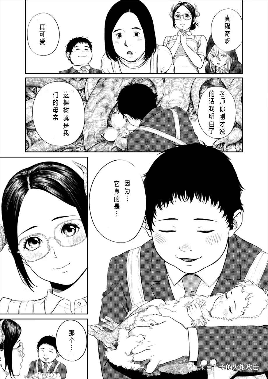 请不要叫我梦妖老师漫画,第2话2图