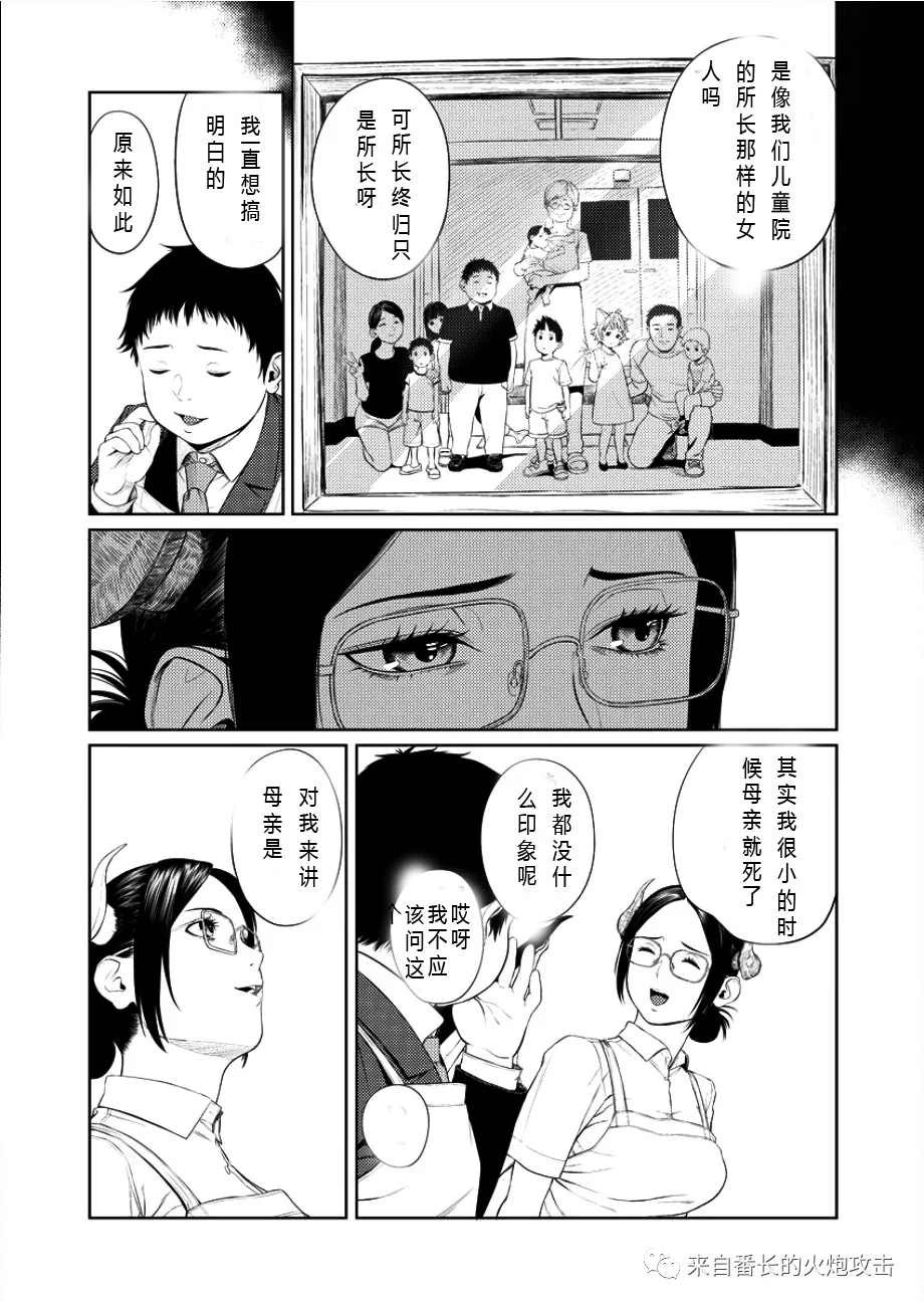 请不要叫我梦妖老师漫画,第2话1图