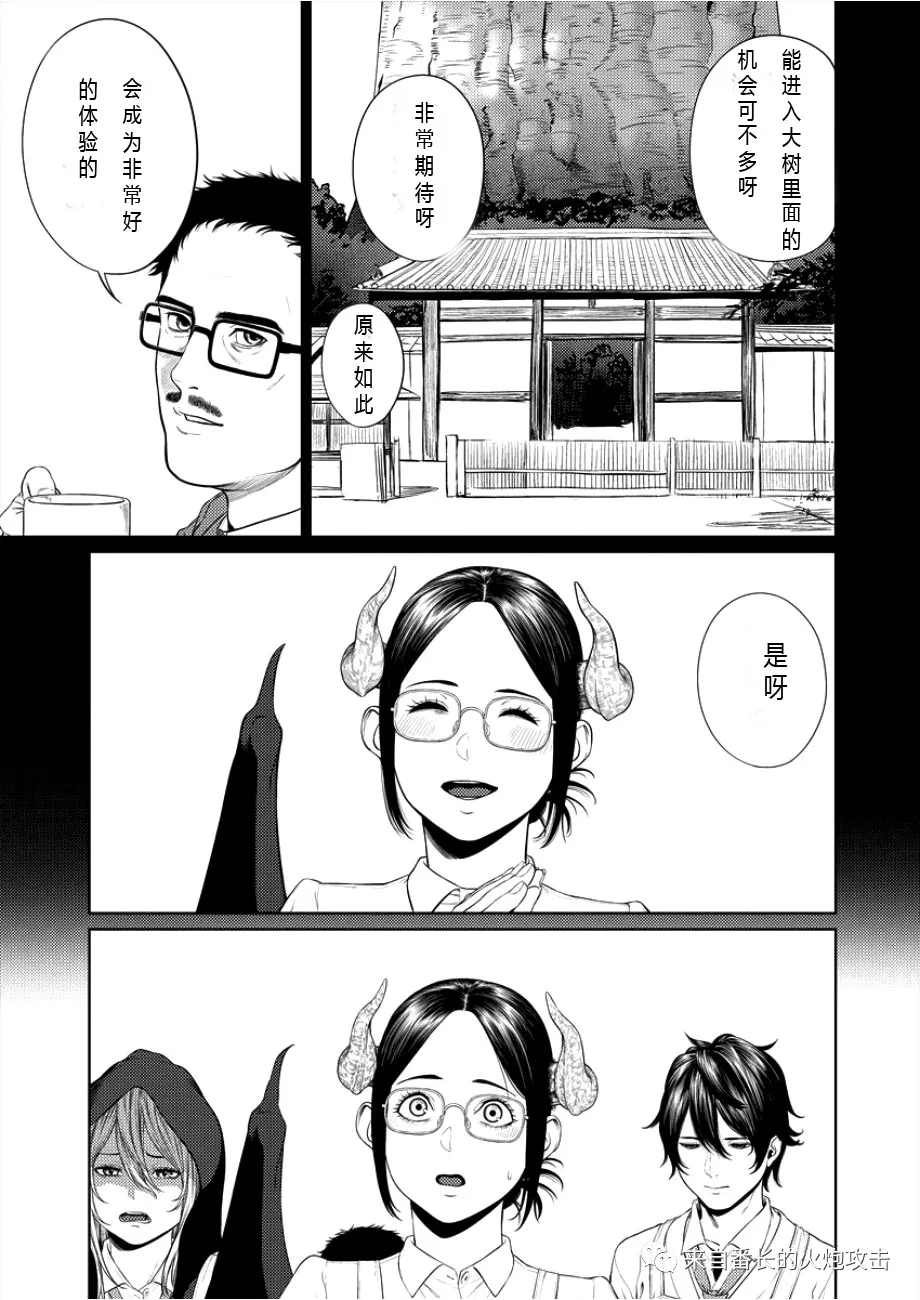 请不要叫我梦妖老师漫画,第2话4图