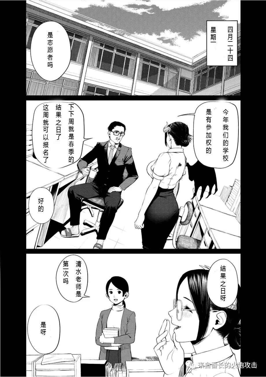 请不要叫我梦妖老师漫画,第2话3图