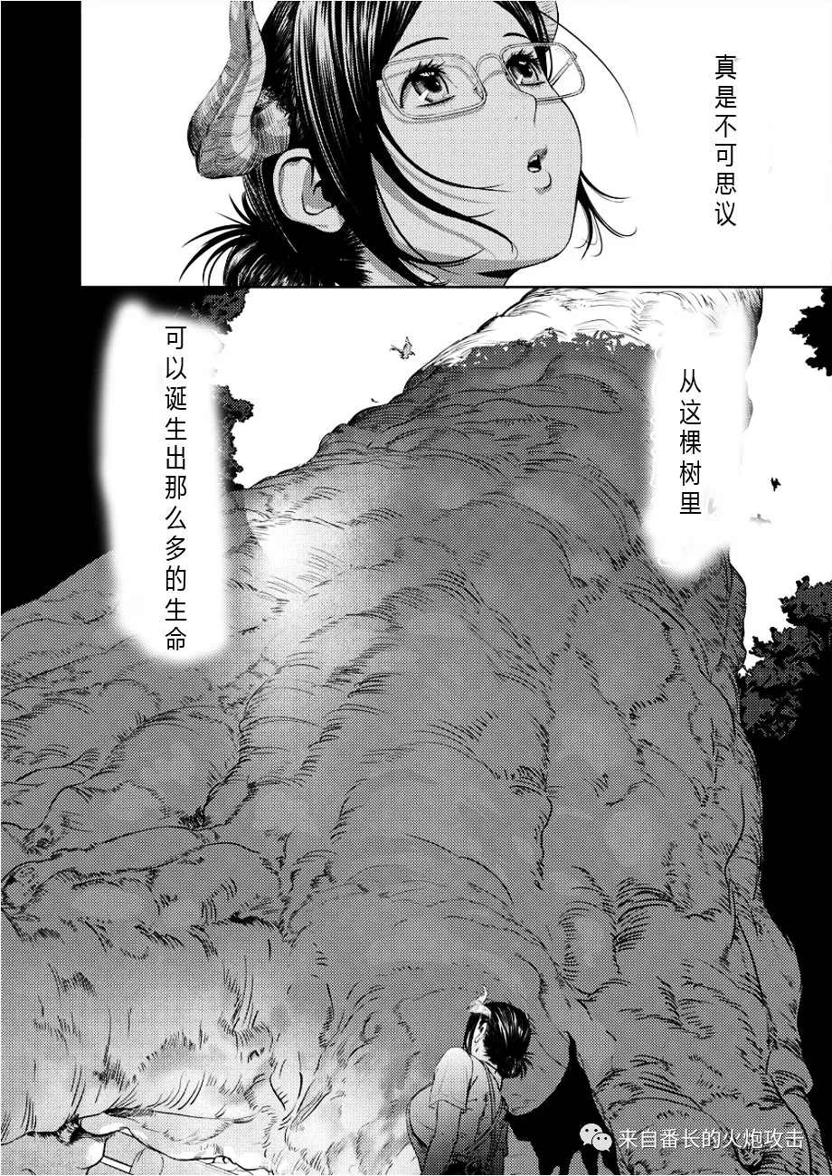 请不要叫我梦妖老师漫画,第2话2图