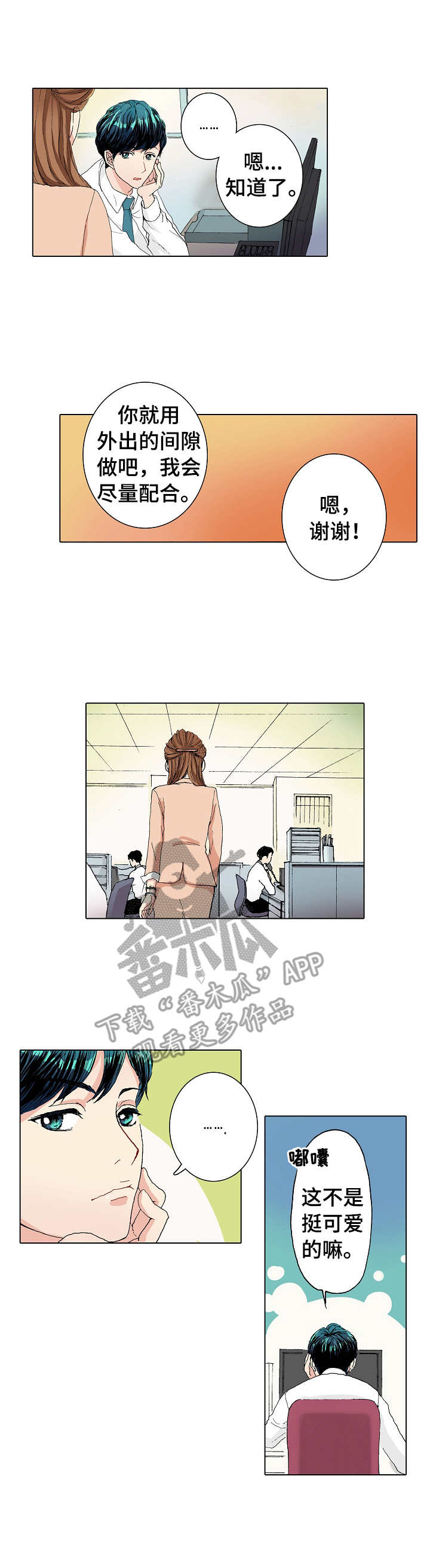 距离为0是什么意思漫画,第7章：努力学习2图