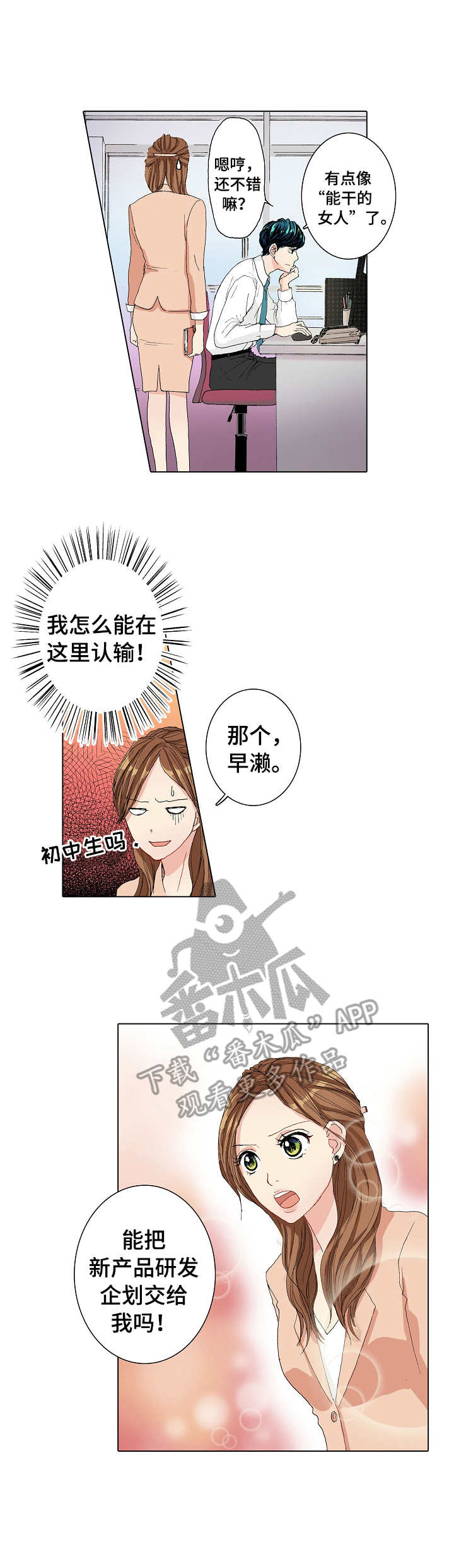 距离为0是什么意思漫画,第7章：努力学习1图