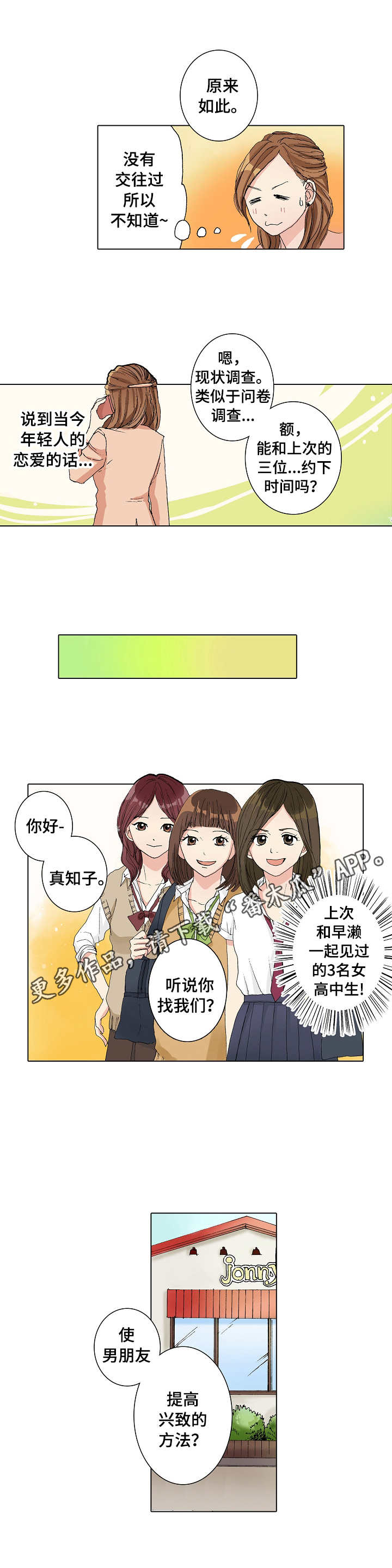 距离为0是什么意思漫画,第7章：努力学习4图