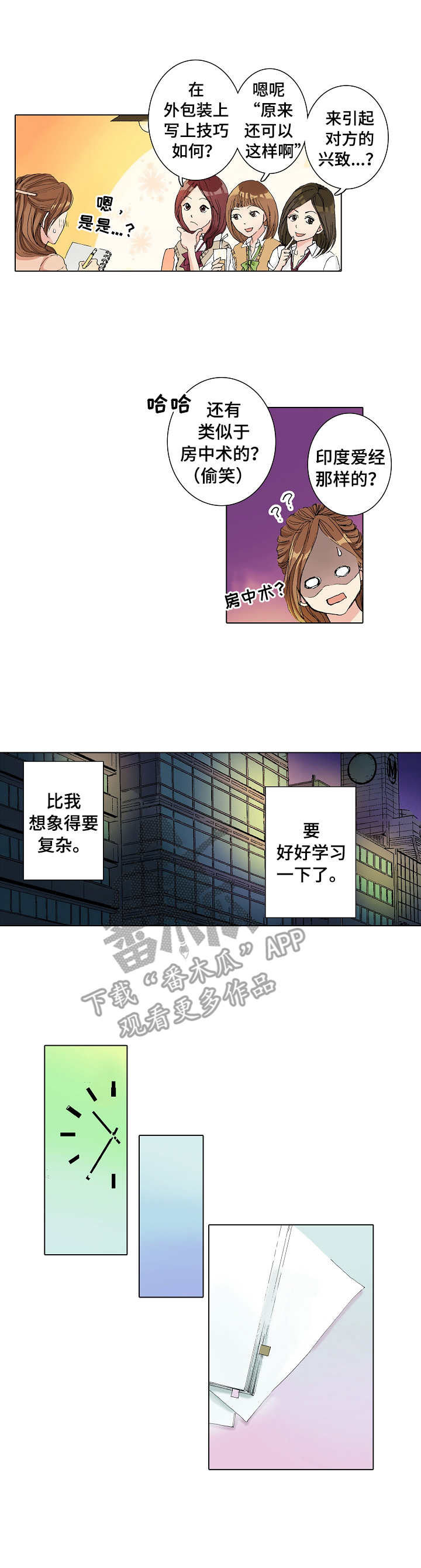 距离为0是什么意思漫画,第7章：努力学习5图