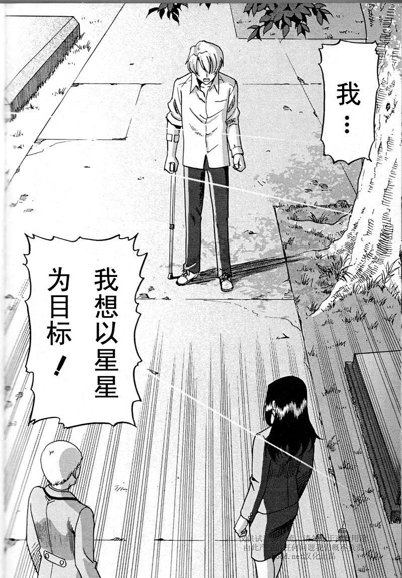 机动战士高达SEED C.E.73 STARGAZER漫画,Epilogue1图