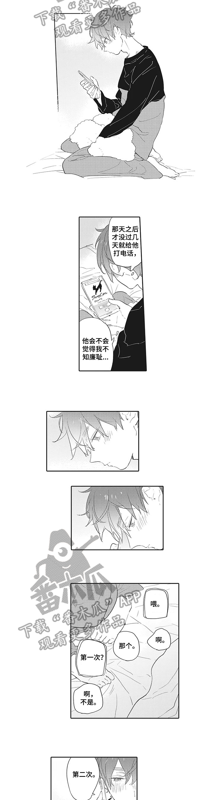 猫和床漫画,第4章：电话2图