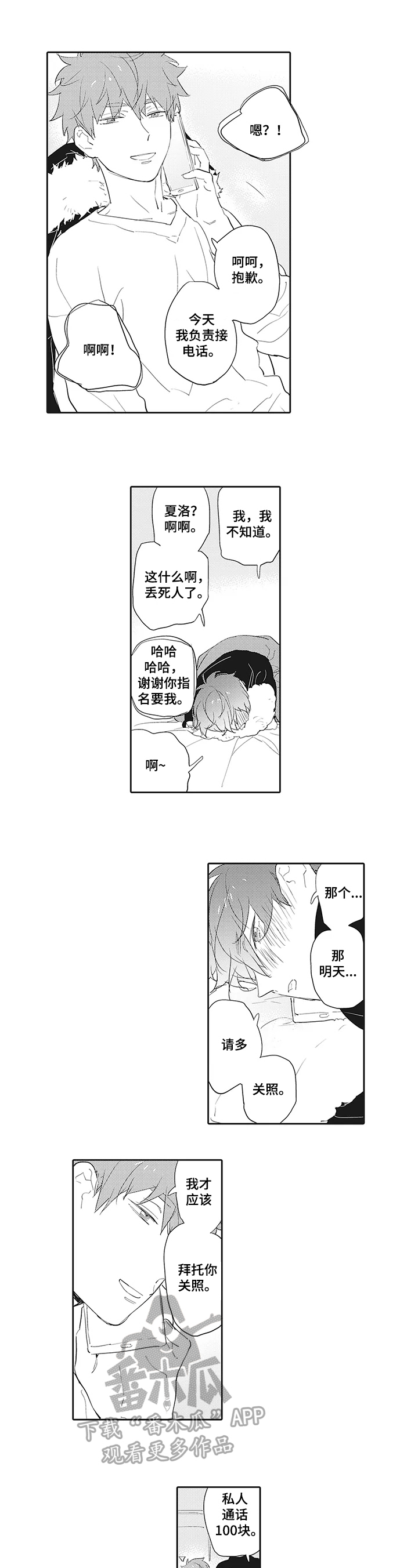 猫和床漫画,第4章：电话5图