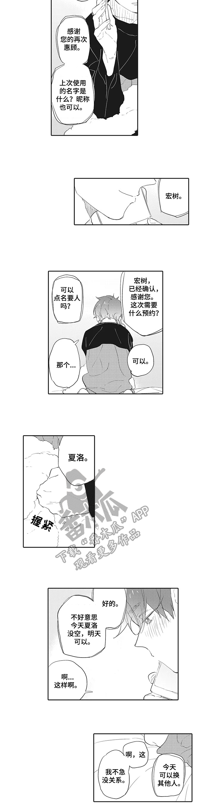 猫和床漫画,第4章：电话3图