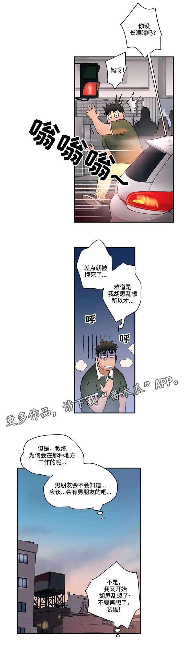 会员健身馆漫画,第6章：嫉妒3图