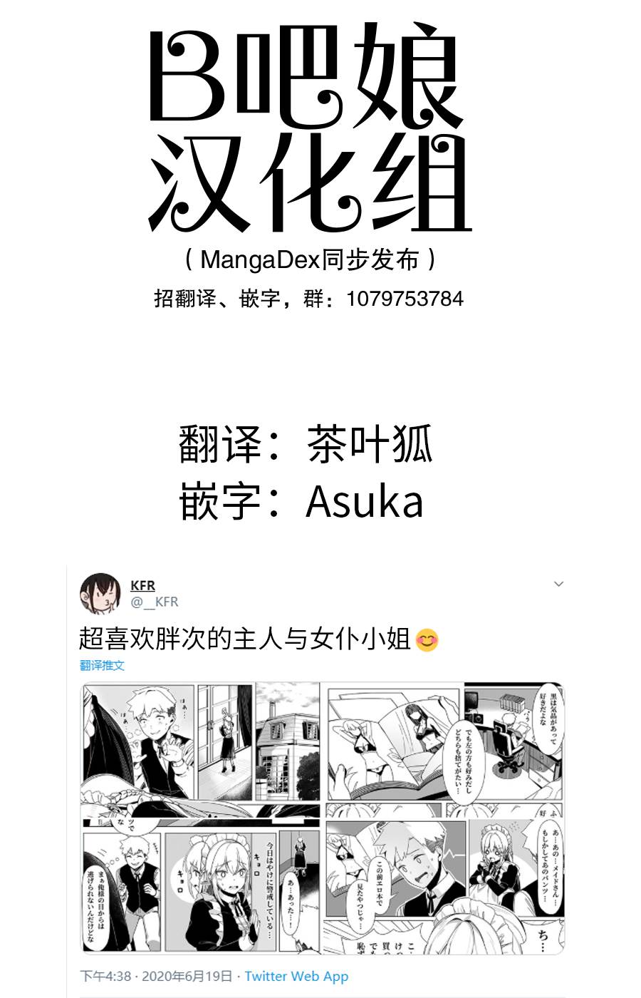 超喜欢胖次的主人与女仆小姐漫画,第1话5图