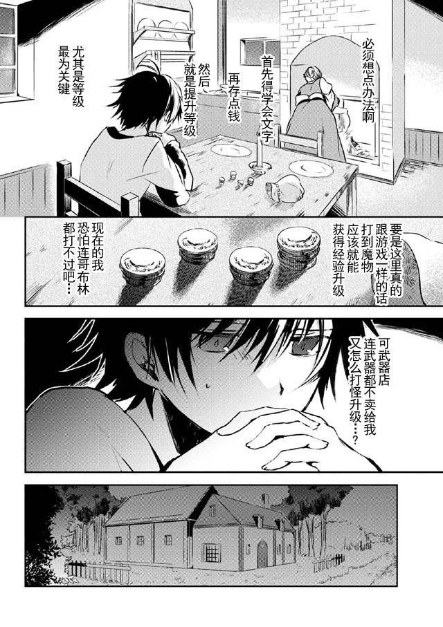 掠夺者剥夺者漫画,第1话2图