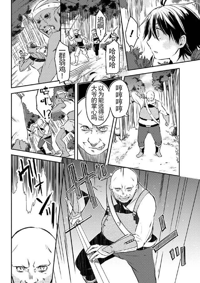 掠夺者剥夺者漫画,第1话4图