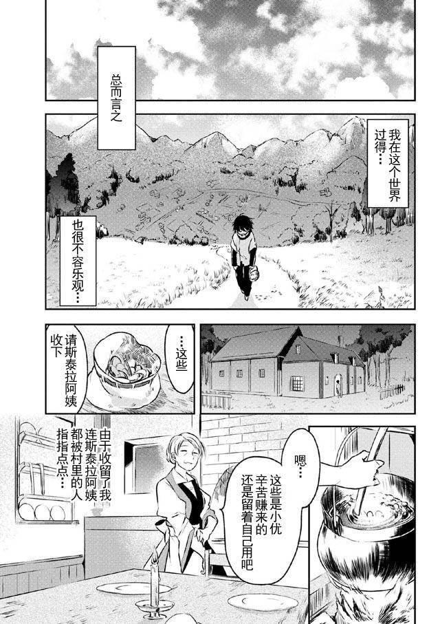 掠夺者剥夺者漫画,第1话1图