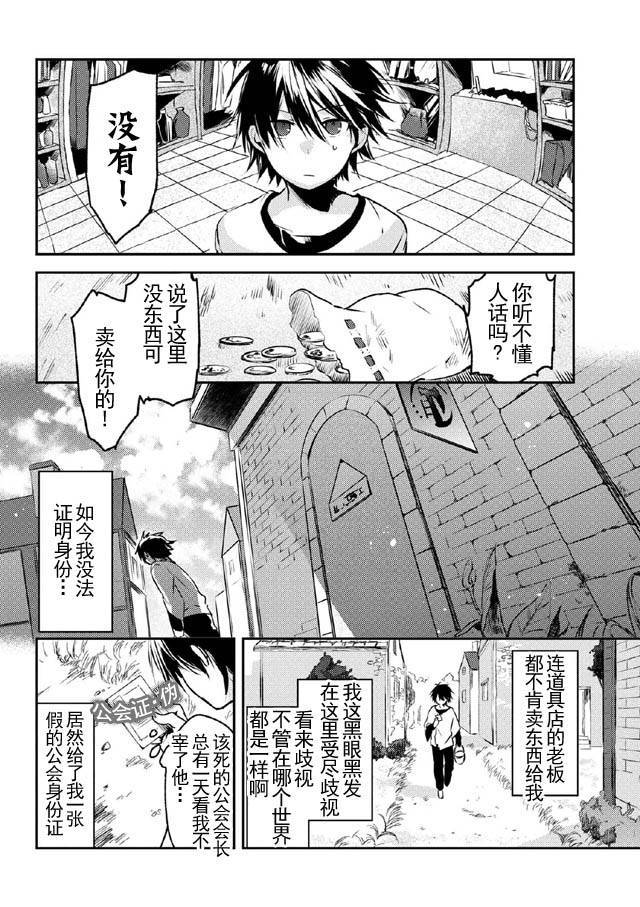 掠夺者剥夺者漫画,第1话5图