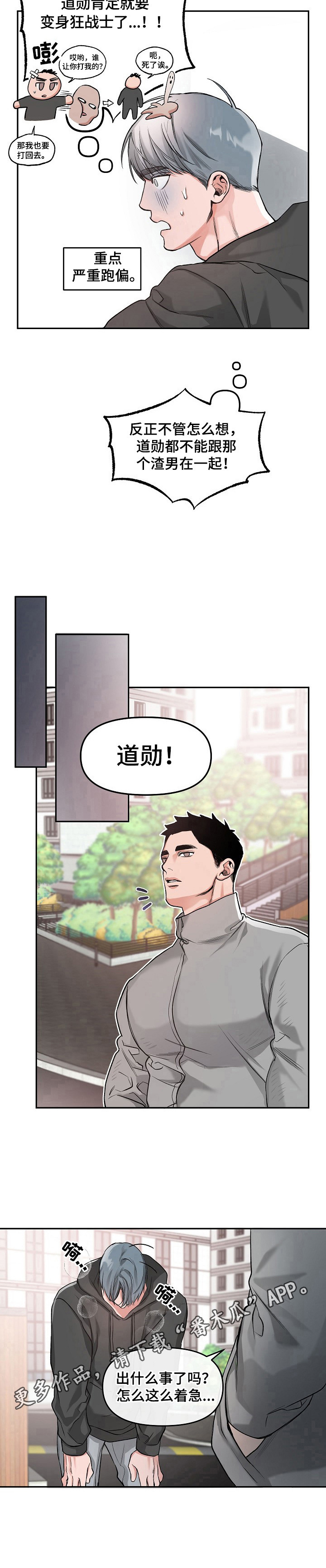 请举起我漫画,第6章：调查3图