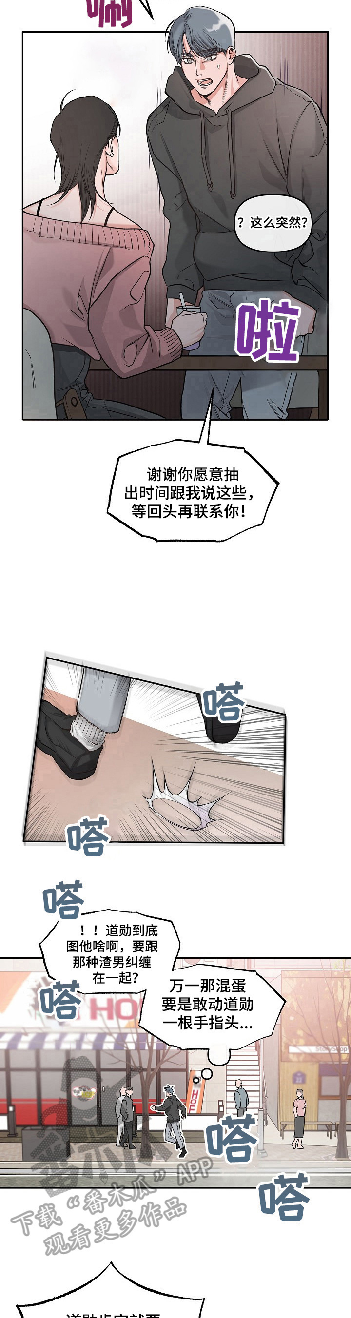 请举起我漫画,第6章：调查2图