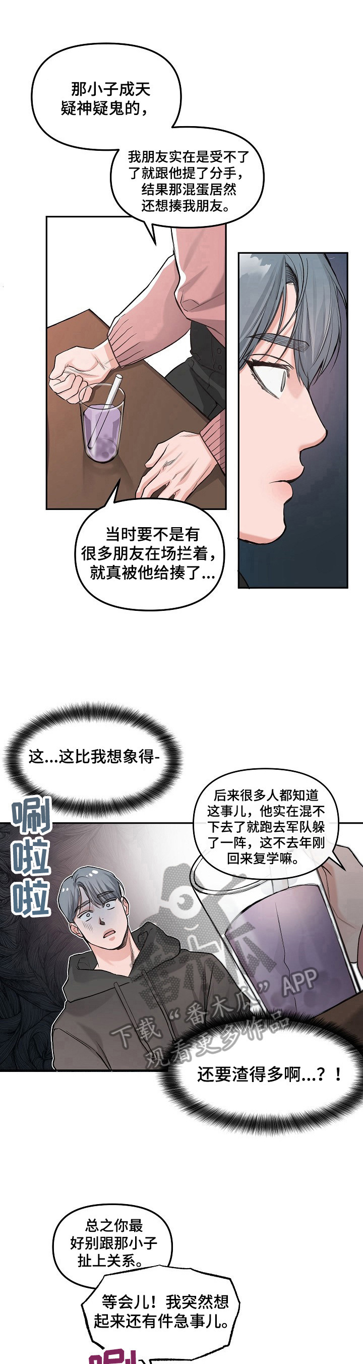 请举起我漫画,第6章：调查1图