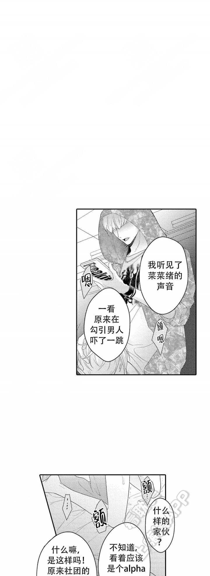 欧米伽不谈恋爱动漫漫画,第7话5图