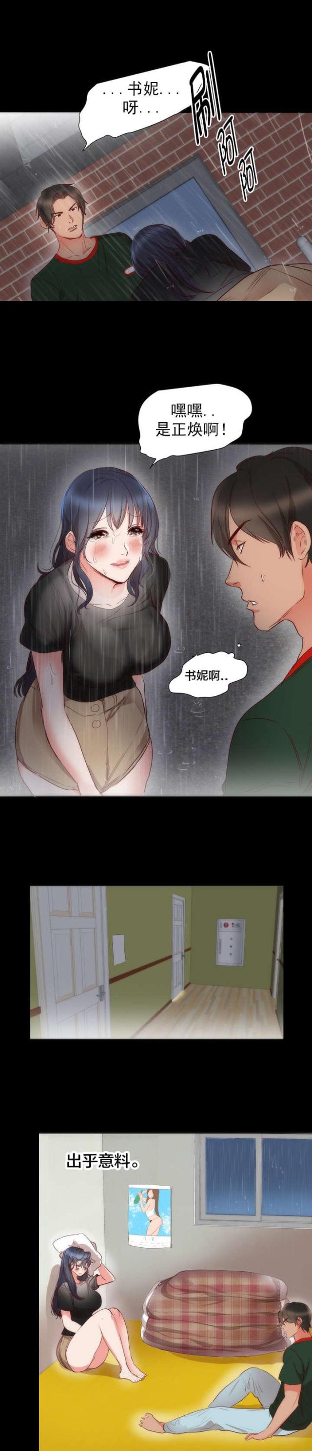 替身初恋视频漫画,第4话2图