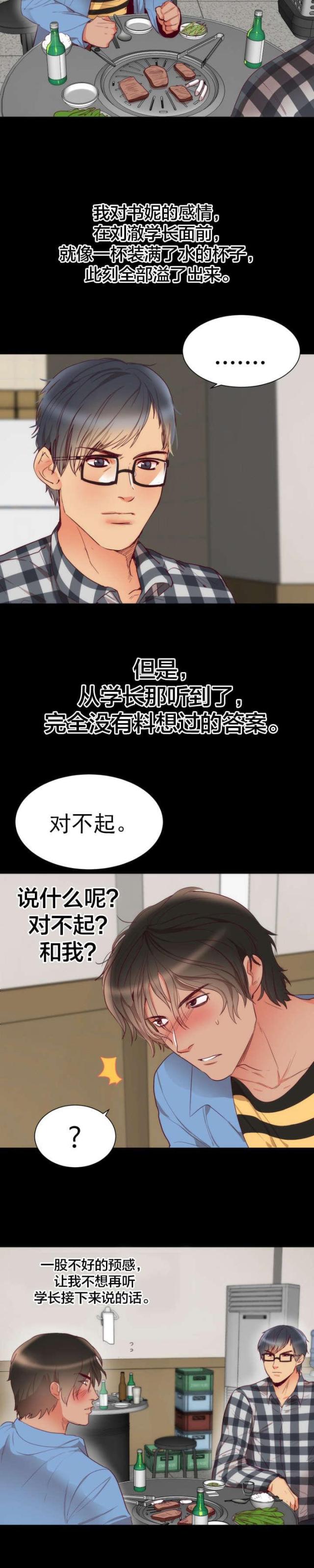 替身初恋漫画,第3话1图