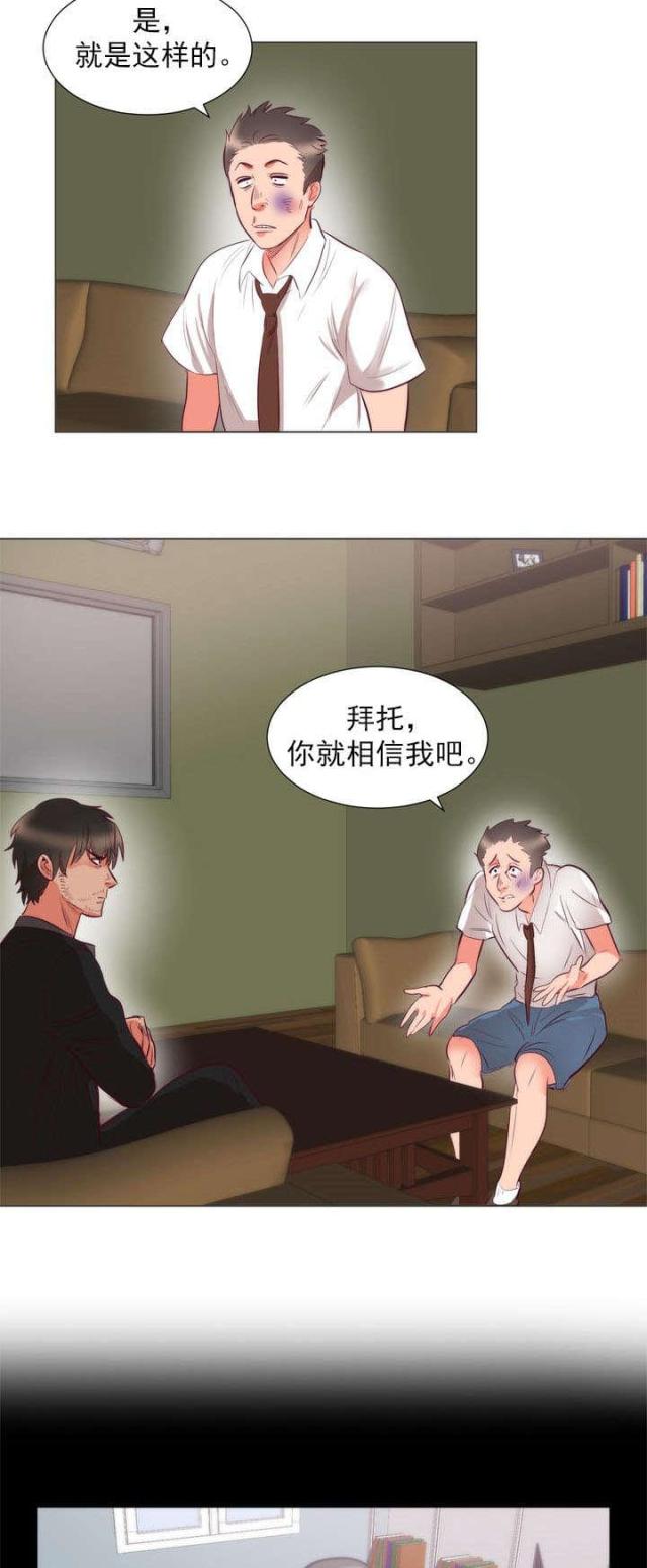 替身初恋讲的什么故事漫画,第8话3图