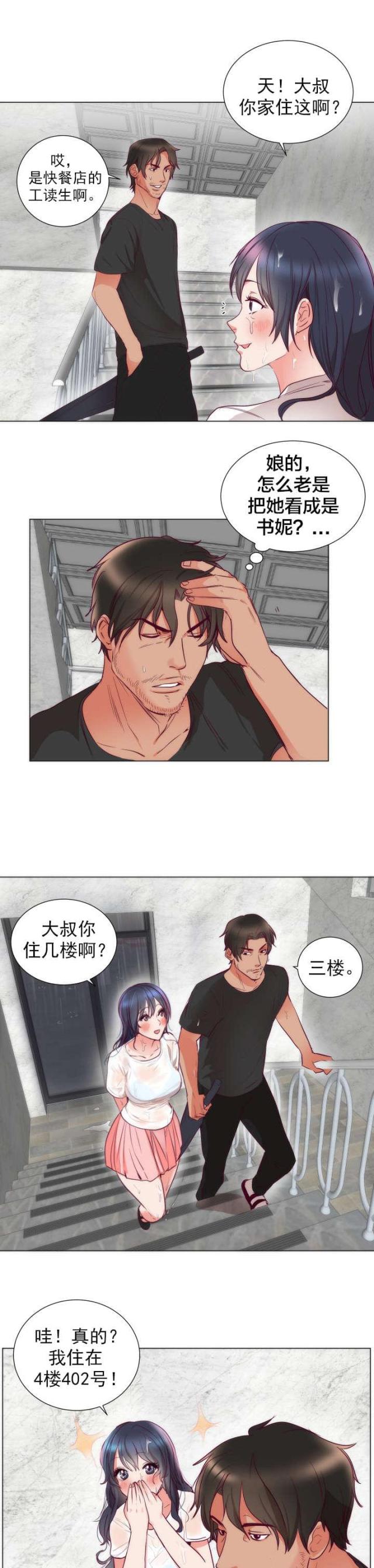 替身初恋讲的什么故事漫画,第5话1图