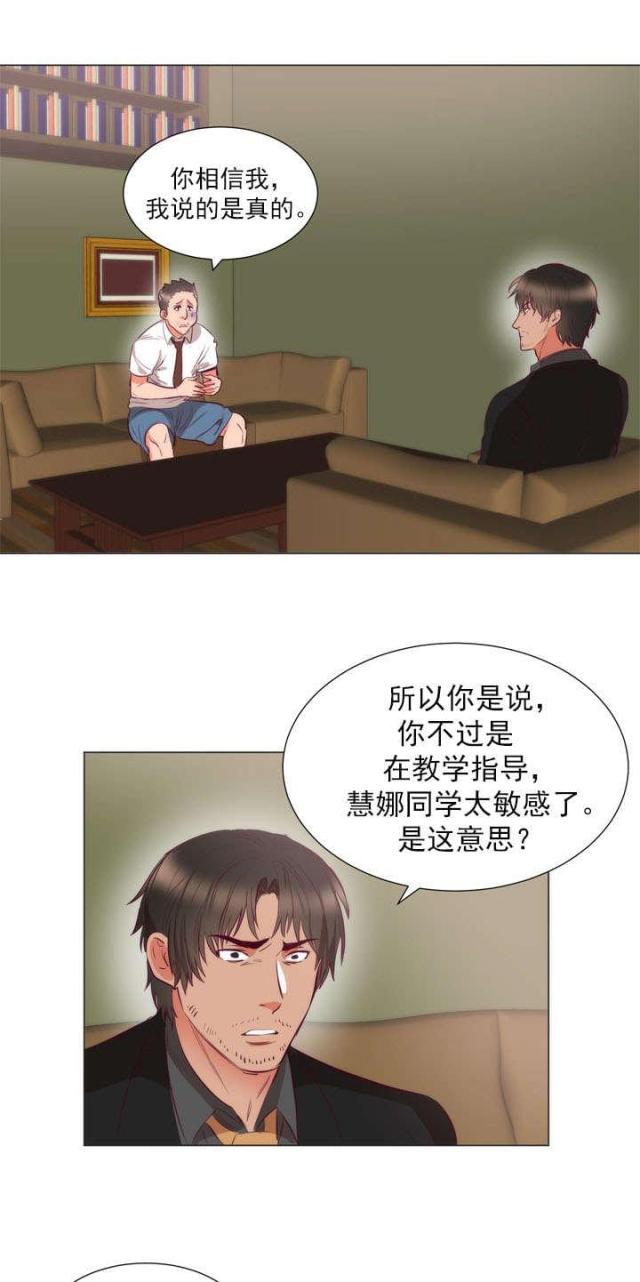 替身初恋讲的什么故事漫画,第8话2图