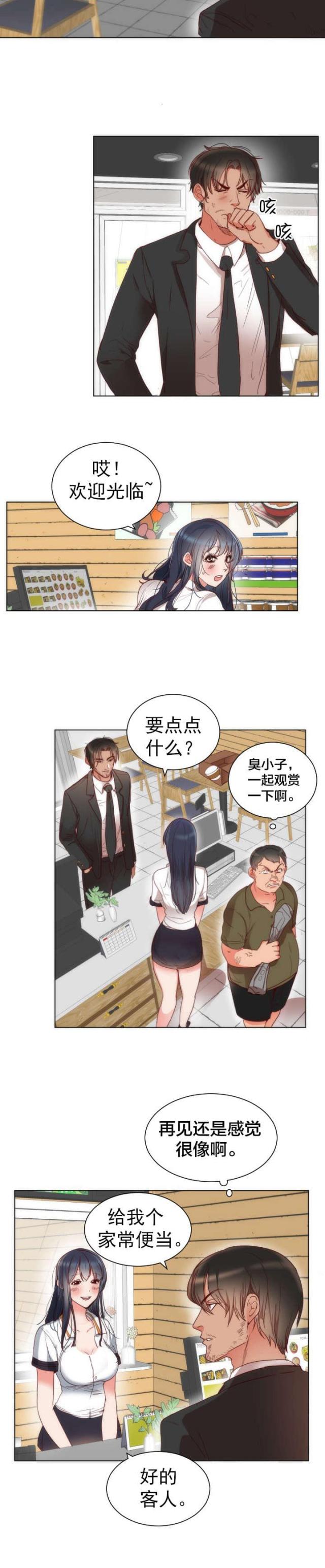 替身初恋白月光漫画,第2话2图