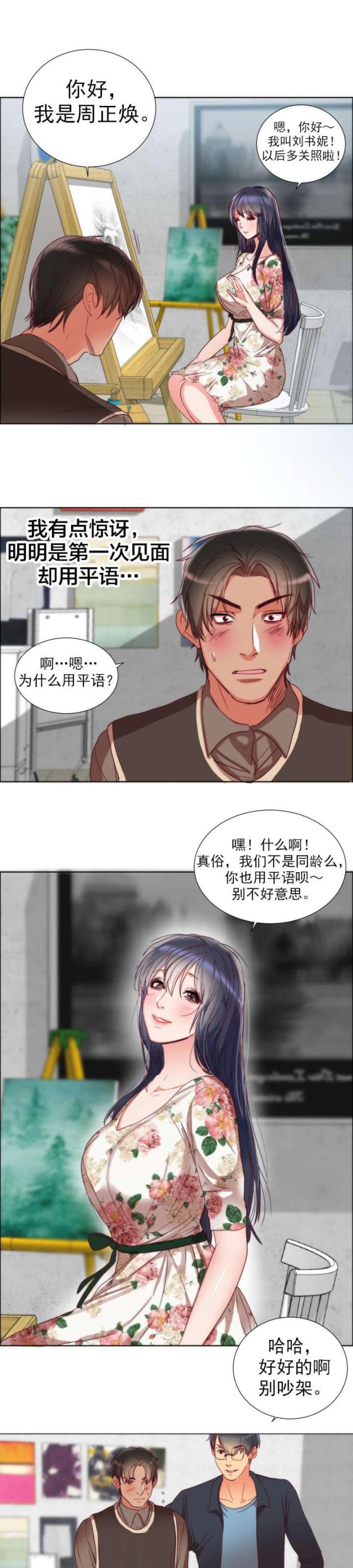 替身初恋讲的什么故事漫画,第2话3图