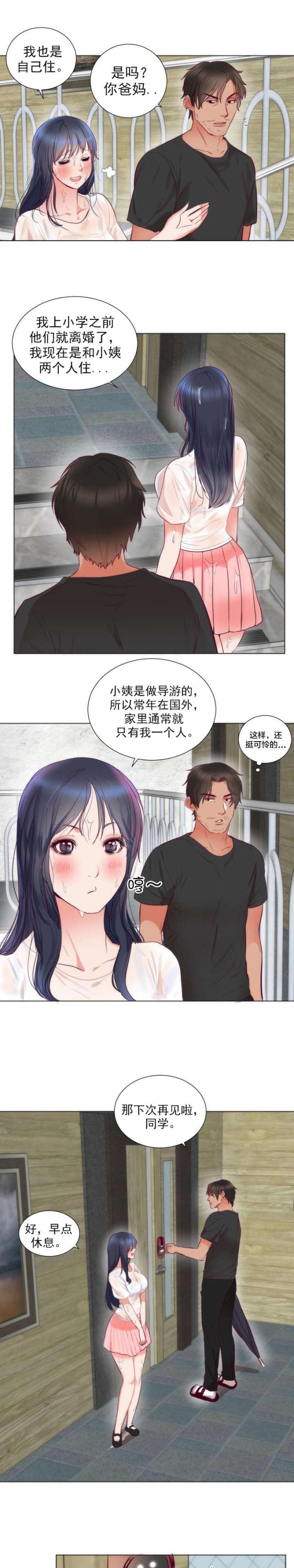 替身初恋讲的什么故事漫画,第5话3图