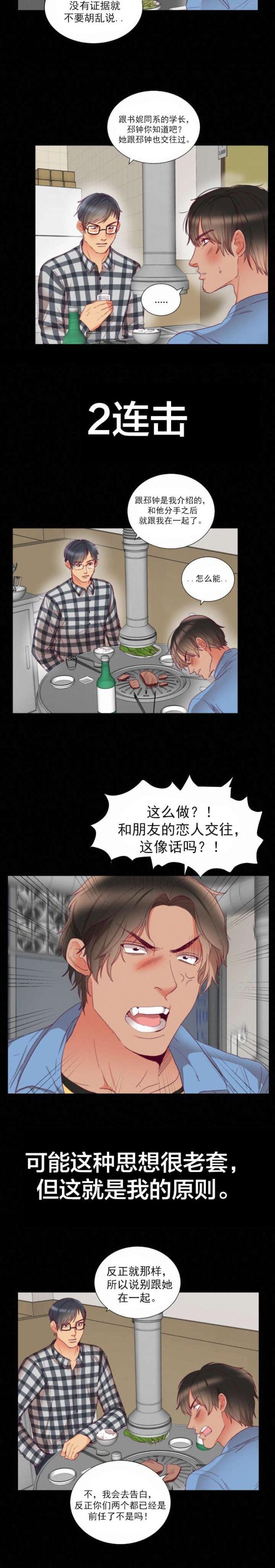 替身初恋漫画,第3话4图