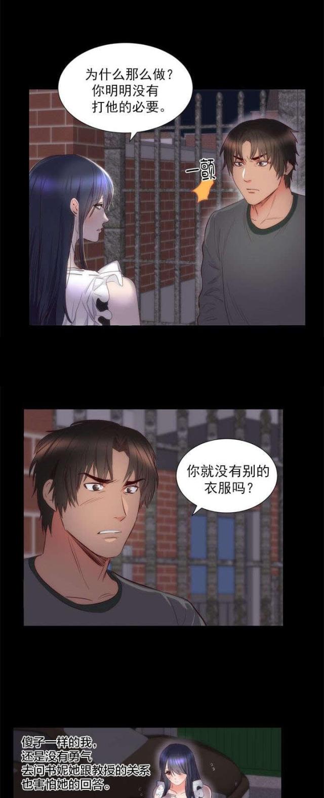 替身传奇乐翻天漫画,第8话2图