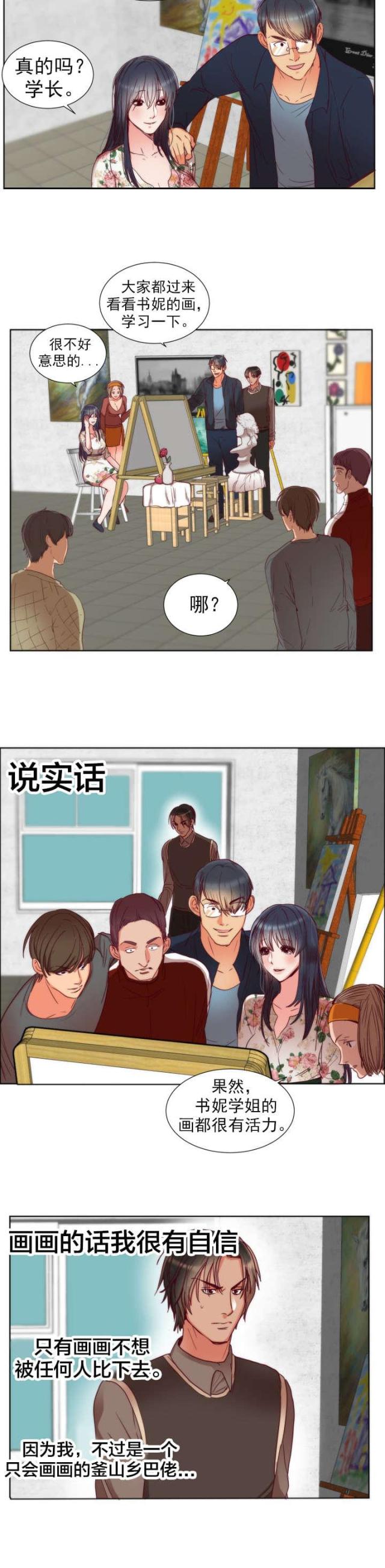 替身初恋讲的什么故事漫画,第2话5图