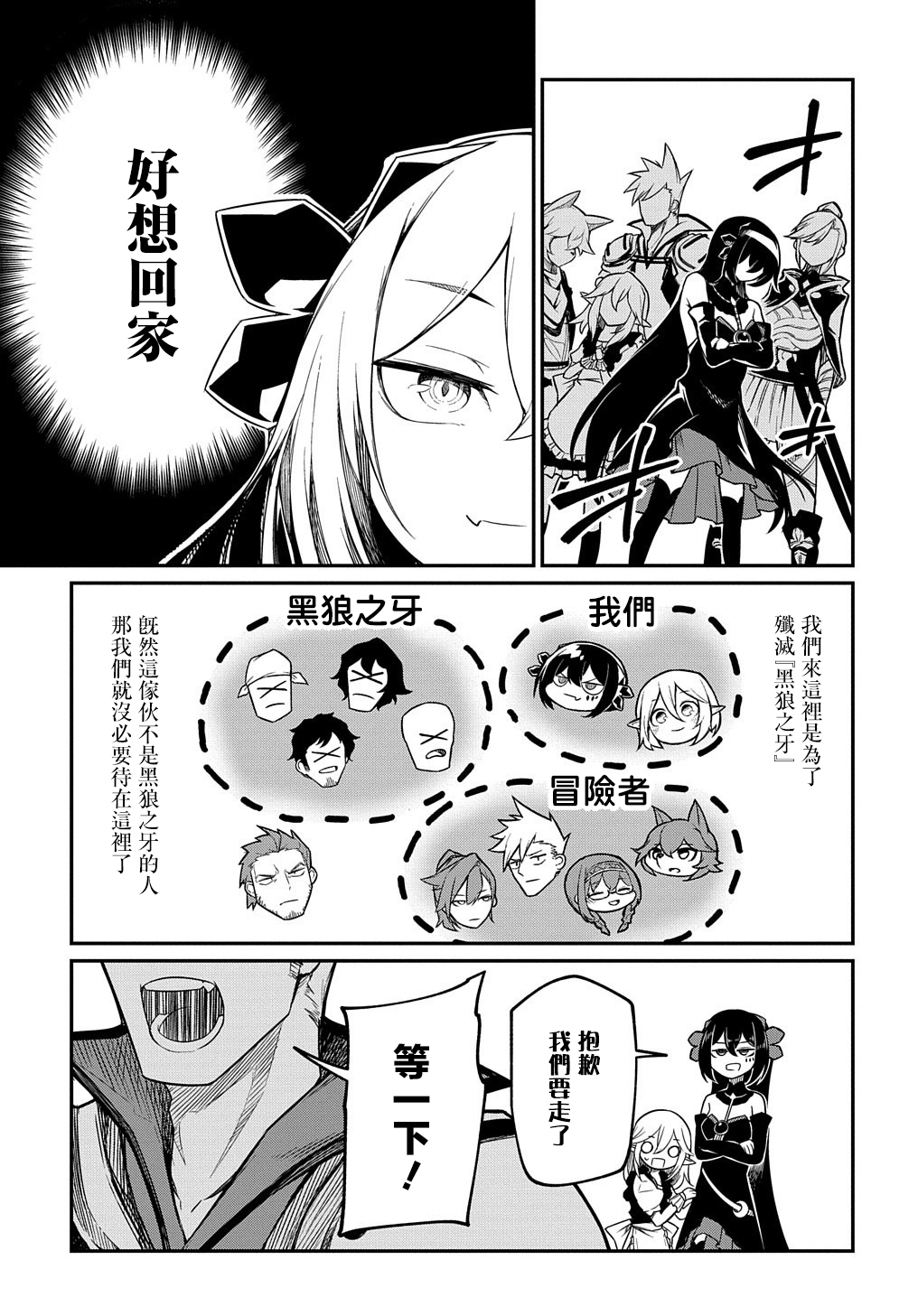 梗角色转生太过头了！漫画,第5话3图