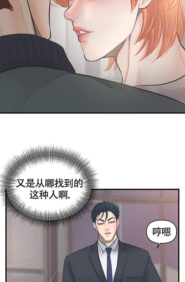 超出边界漫画,第2话4图