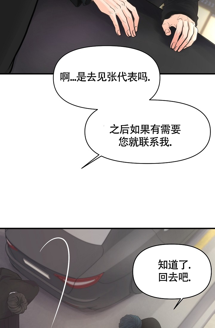 超出边界漫画,第2话5图