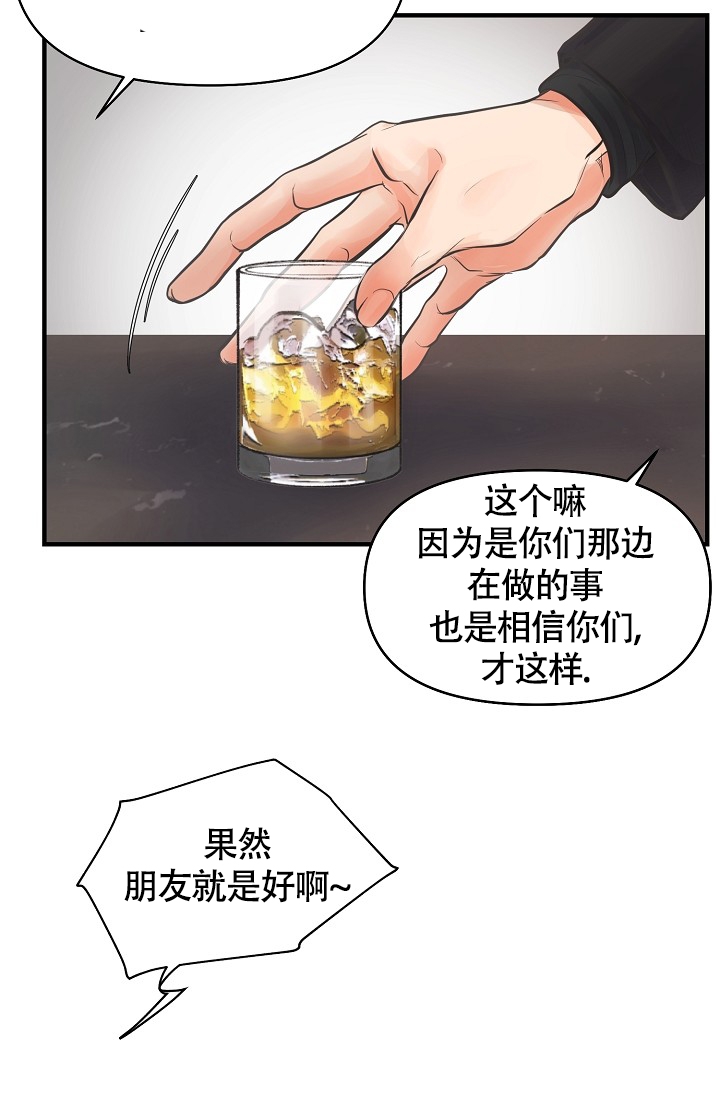 超出边界漫画,第2话4图